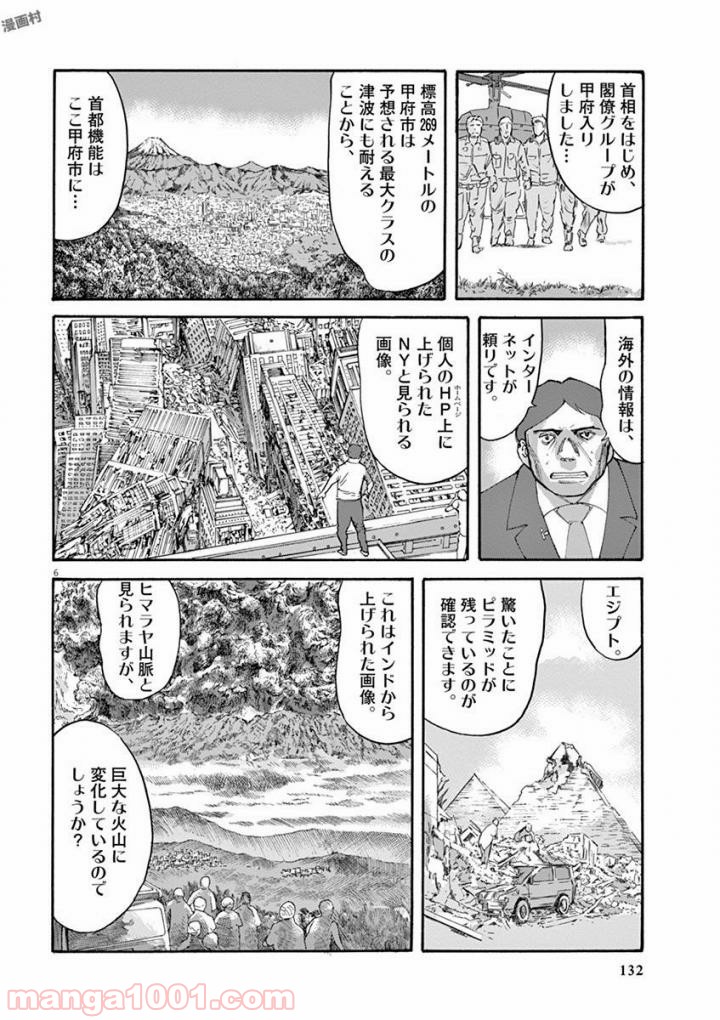 ムシヌユン - 第41話 - Page 6