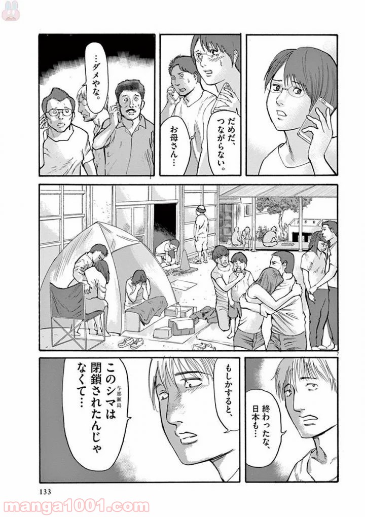 ムシヌユン - 第41話 - Page 7