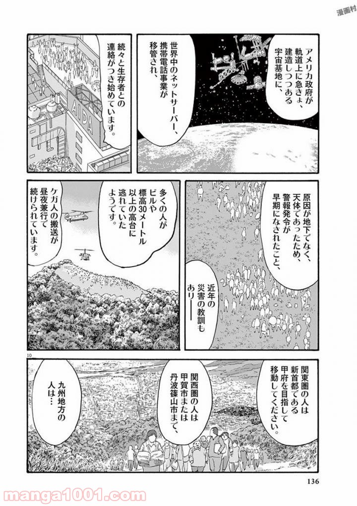 ムシヌユン - 第41話 - Page 10