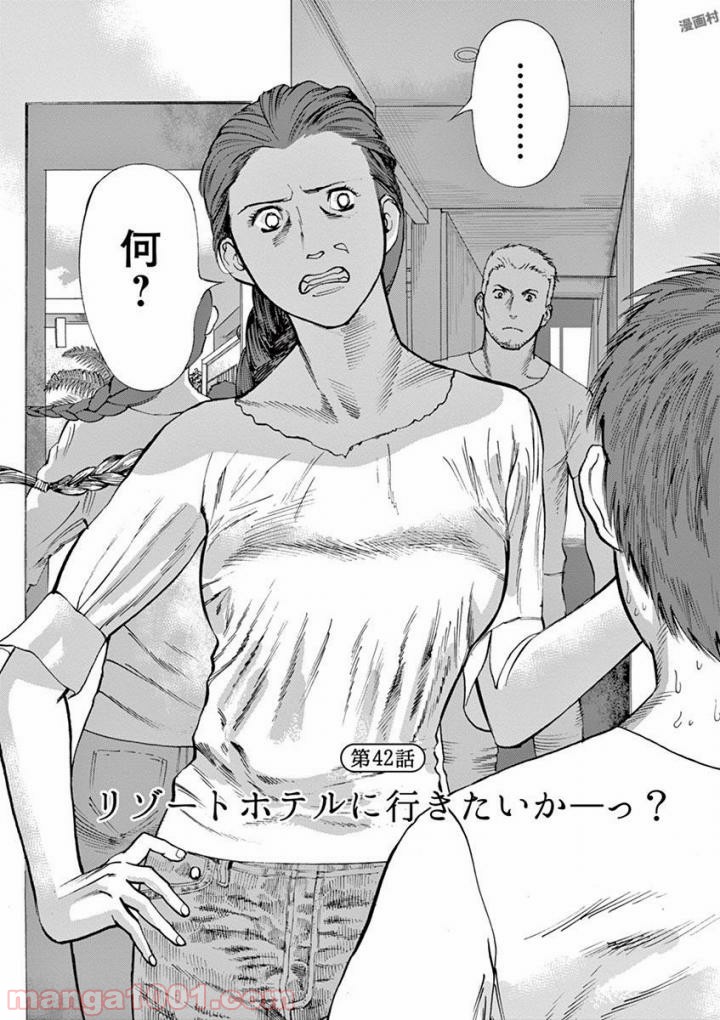 ムシヌユン 第42話 - Trang 1