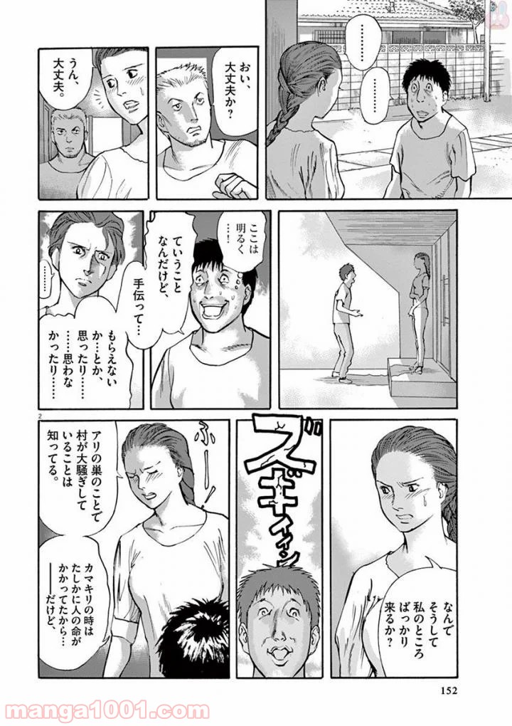 ムシヌユン 第42話 - Trang 2