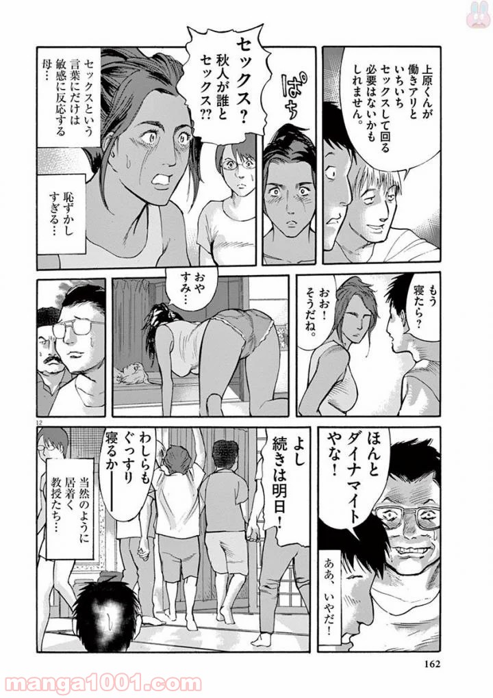 ムシヌユン 第42話 - Trang 12