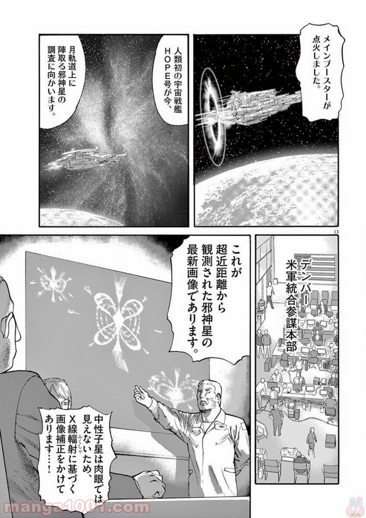 ムシヌユン 第42話 - Trang 13