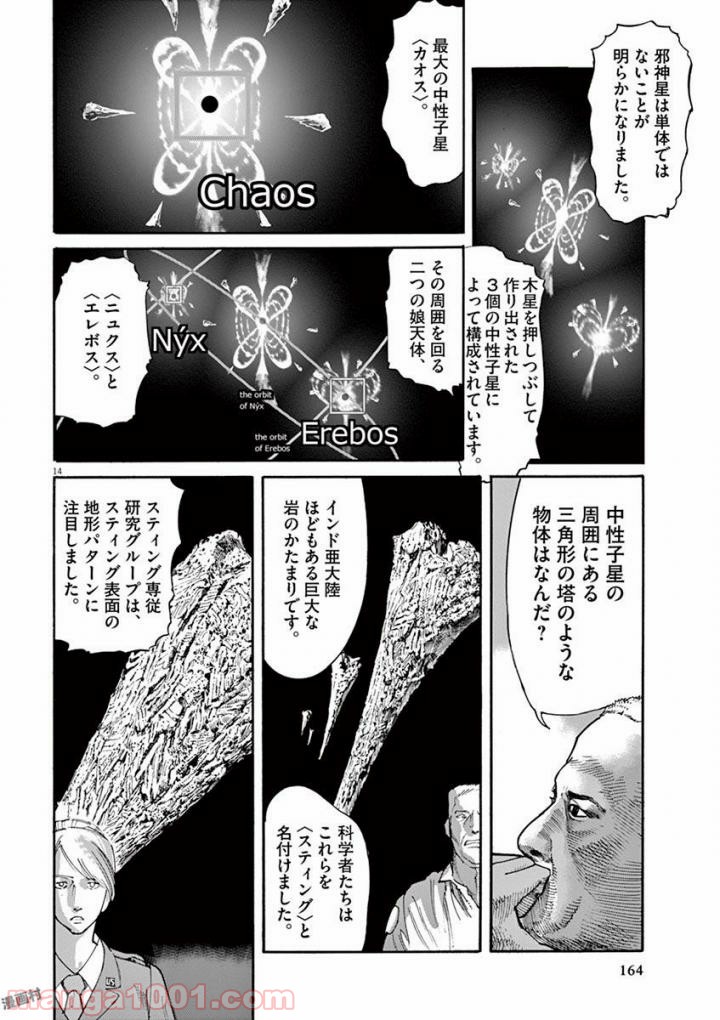 ムシヌユン 第42話 - Trang 14