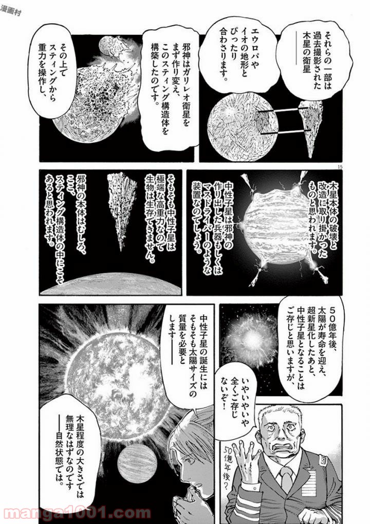 ムシヌユン 第42話 - Trang 15
