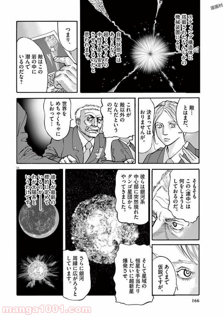 ムシヌユン 第42話 - Trang 16