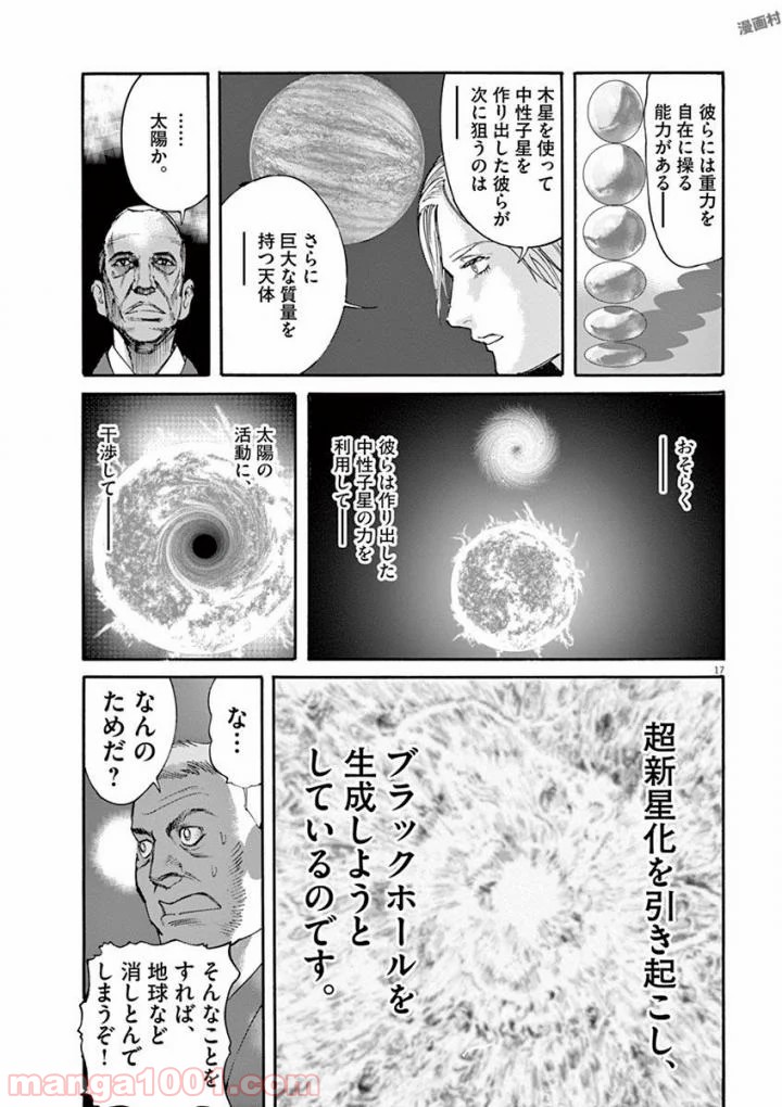 ムシヌユン 第42話 - Trang 17
