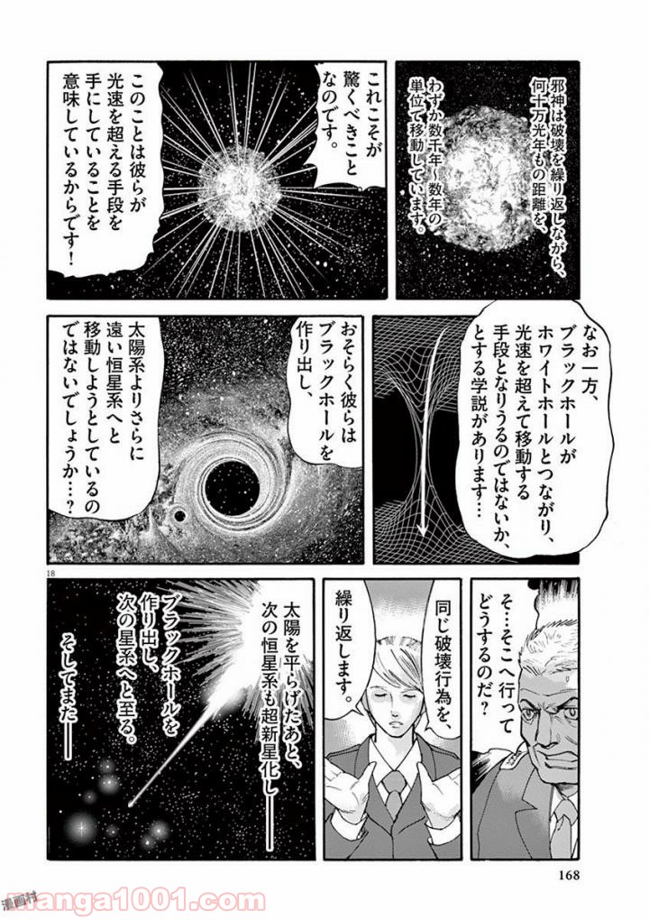 ムシヌユン 第42話 - Trang 18