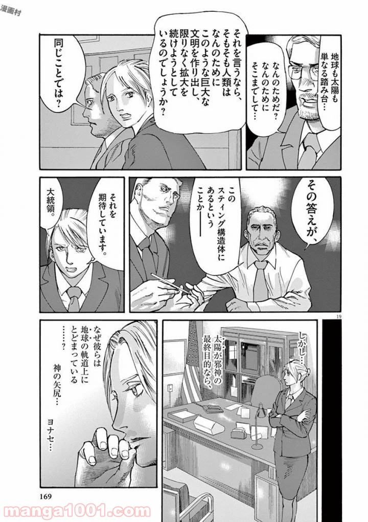 ムシヌユン 第42話 - Trang 19