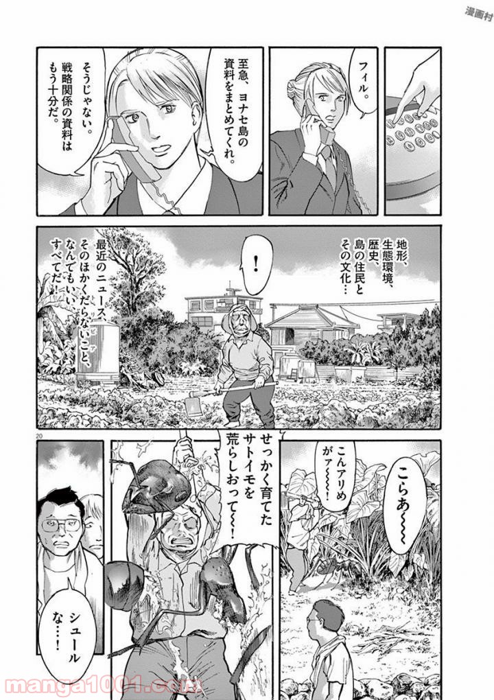 ムシヌユン 第42話 - Trang 20