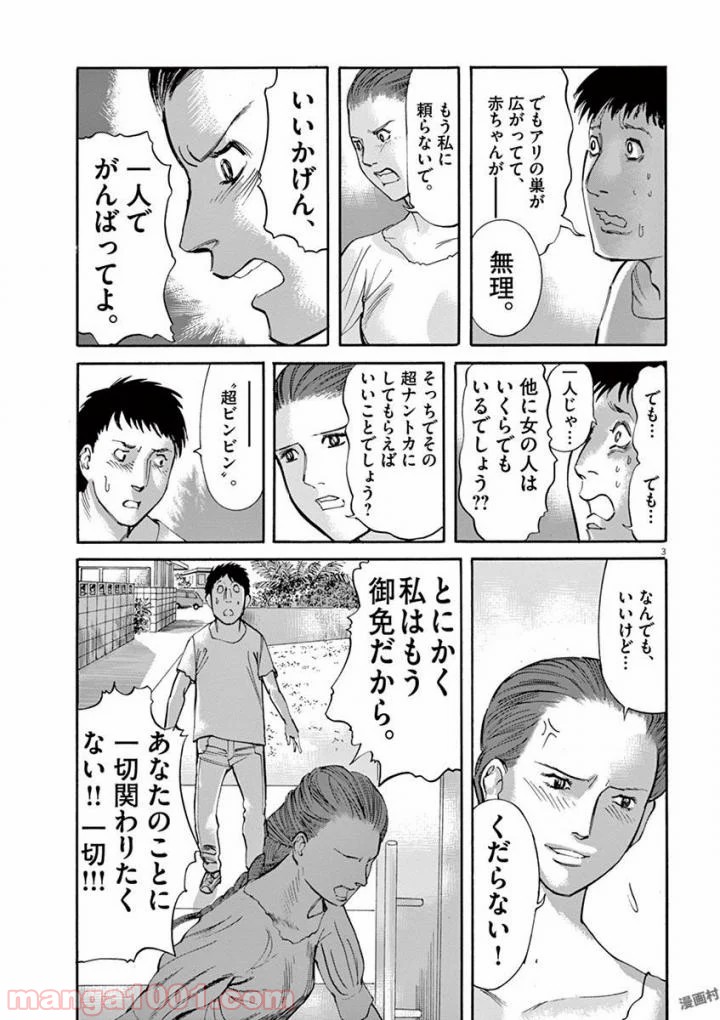 ムシヌユン 第42話 - Trang 3