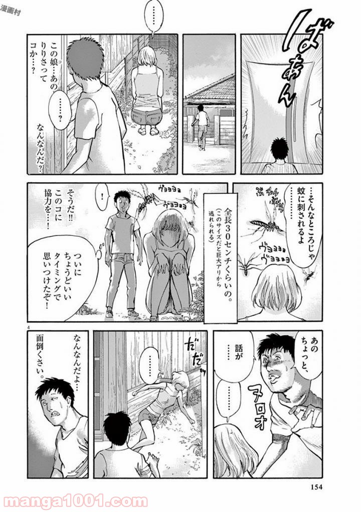 ムシヌユン 第42話 - Trang 4