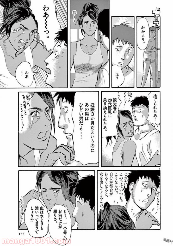 ムシヌユン 第42話 - Trang 5