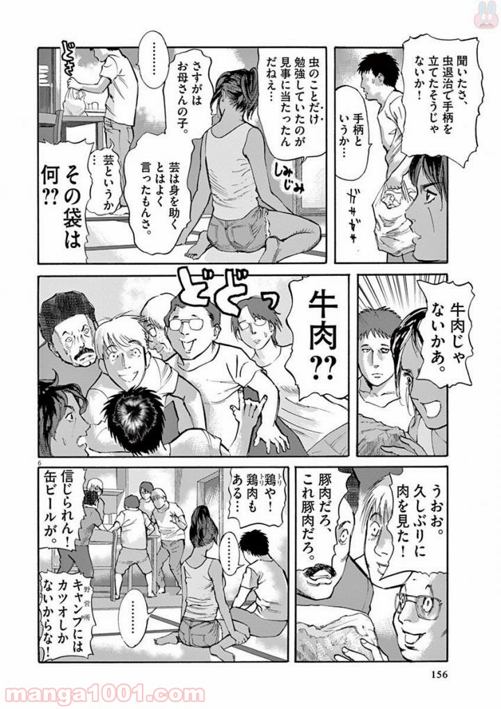 ムシヌユン 第42話 - Trang 6