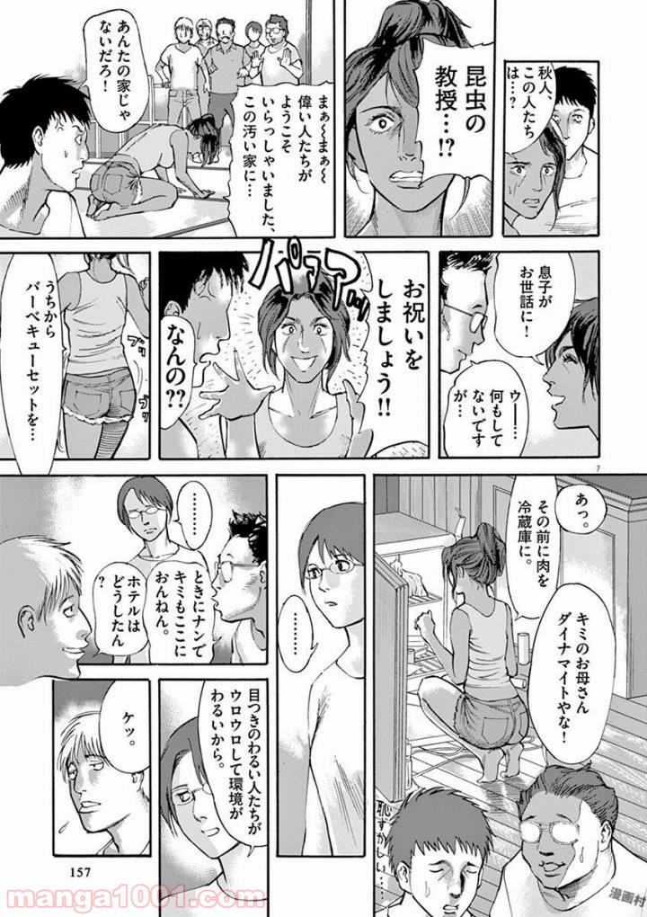 ムシヌユン 第42話 - Trang 7