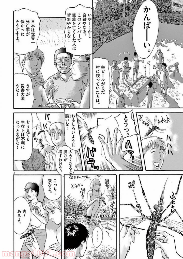 ムシヌユン 第42話 - Trang 8