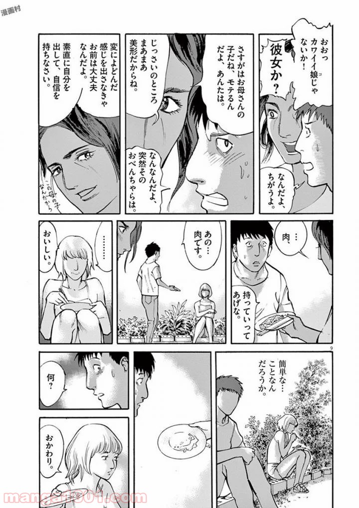 ムシヌユン 第42話 - Trang 9