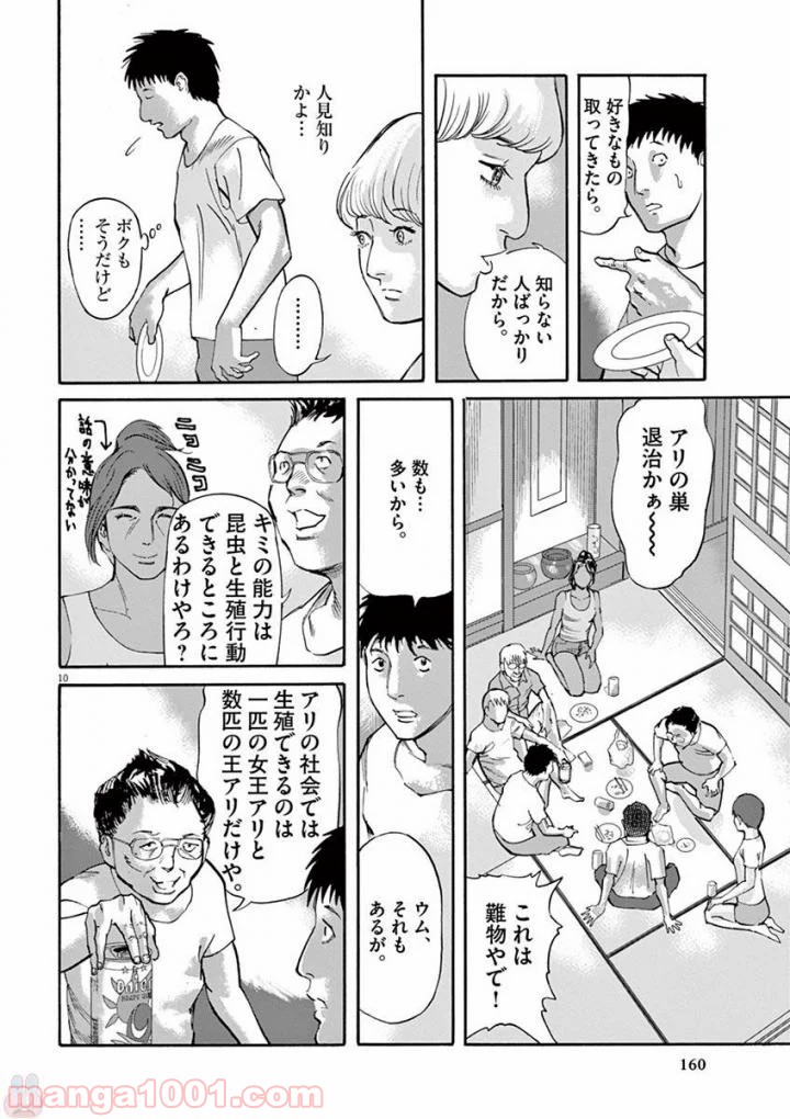 ムシヌユン 第42話 - Trang 10