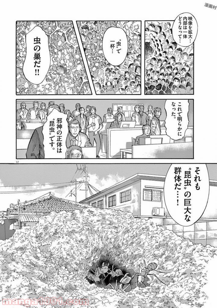 ムシヌユン - 第43話 - Page 12