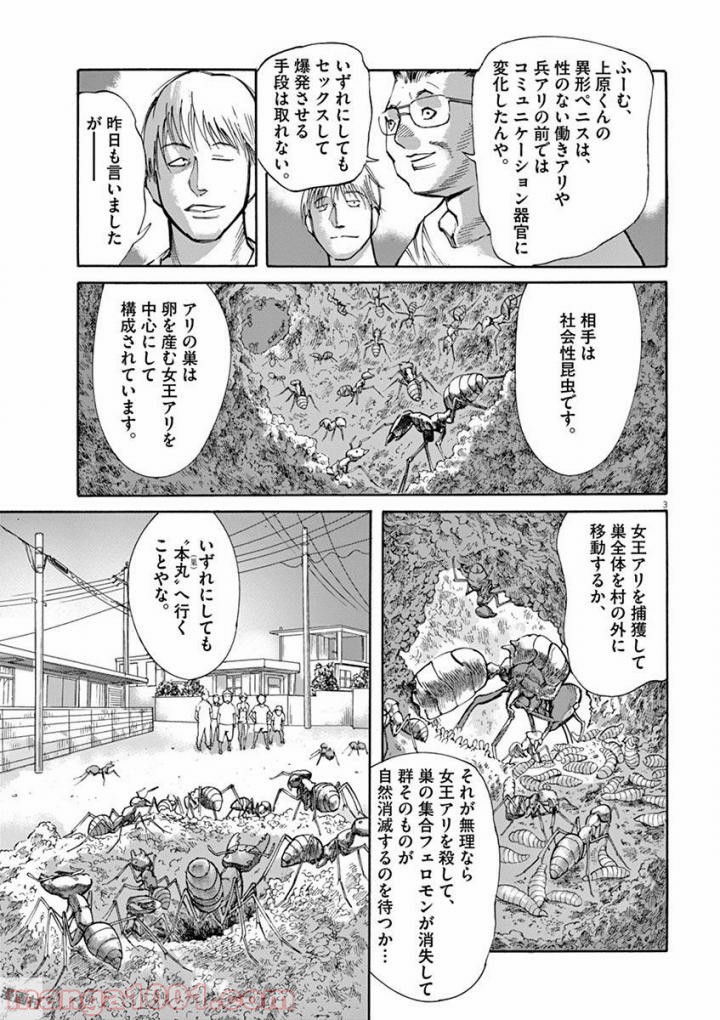 ムシヌユン - 第43話 - Page 3