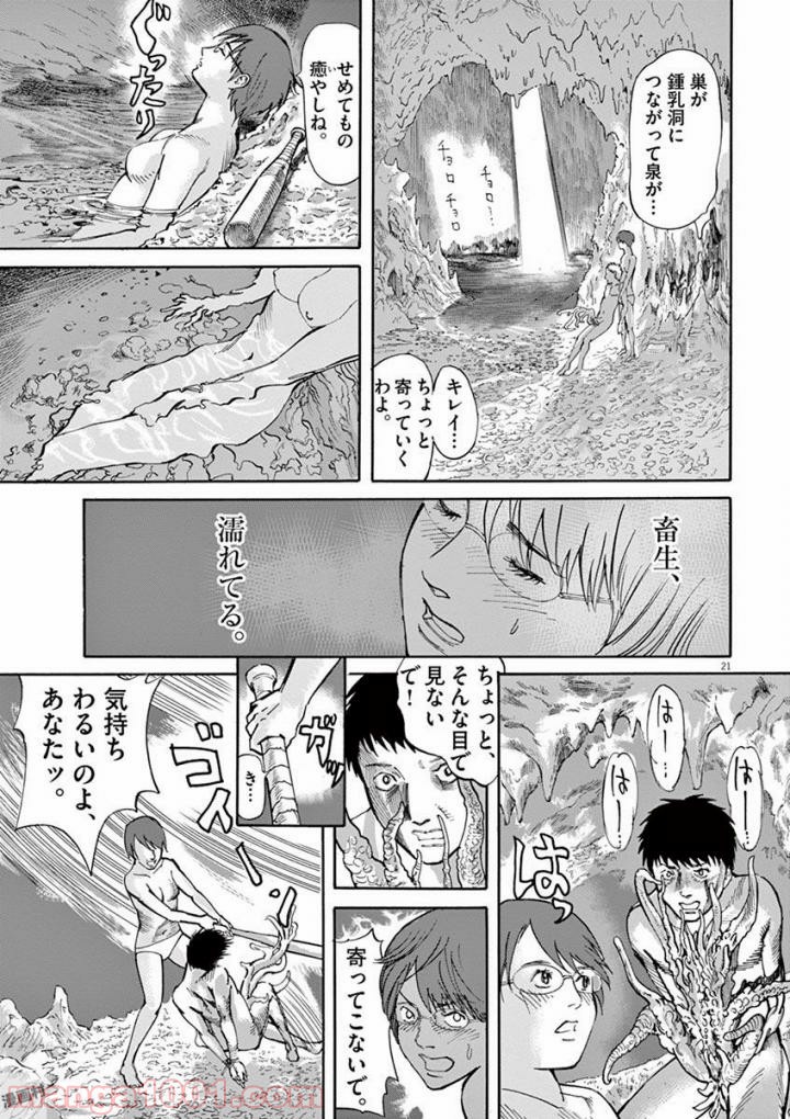 ムシヌユン - 第43話 - Page 21