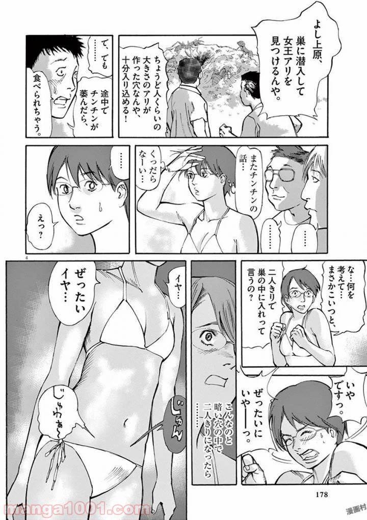 ムシヌユン - 第43話 - Page 4