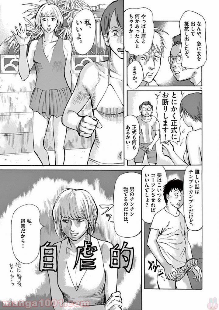 ムシヌユン - 第43話 - Page 5