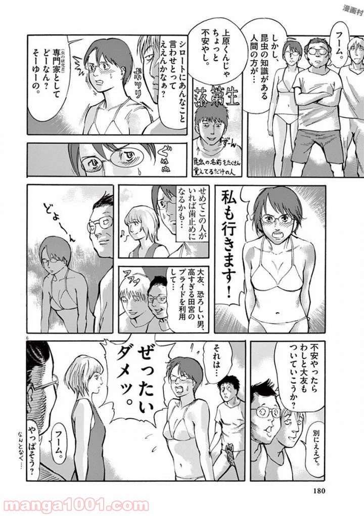 ムシヌユン - 第43話 - Page 6