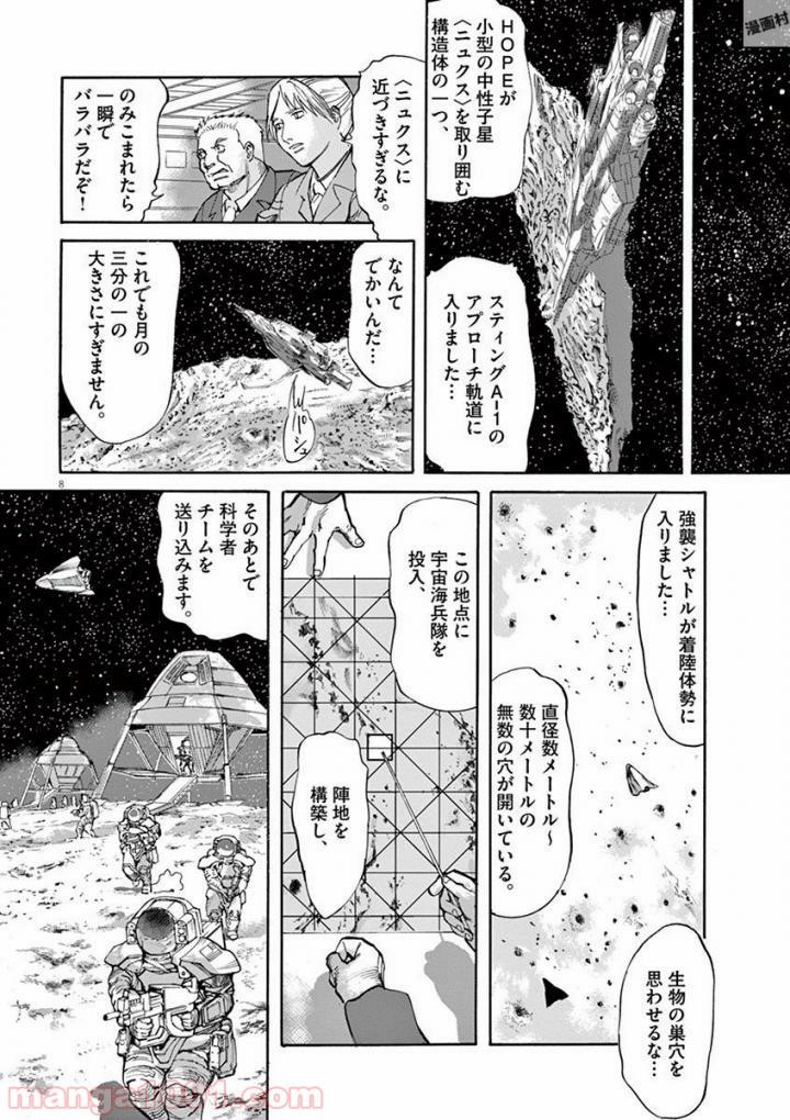 ムシヌユン - 第43話 - Page 8