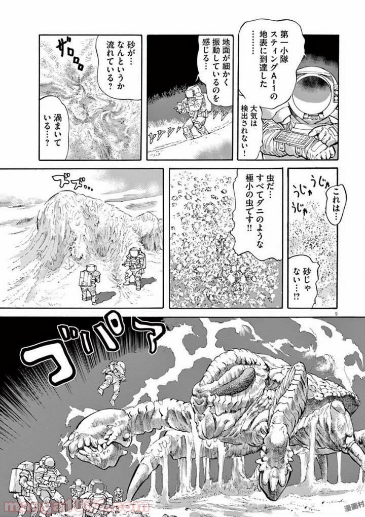 ムシヌユン - 第43話 - Page 9