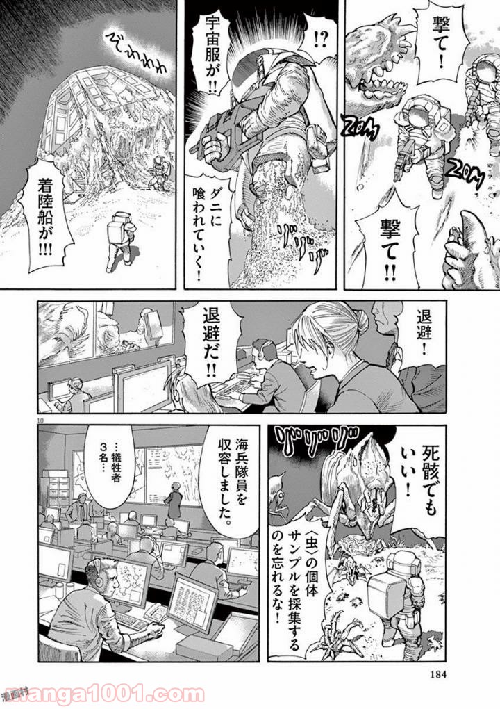 ムシヌユン - 第43話 - Page 10