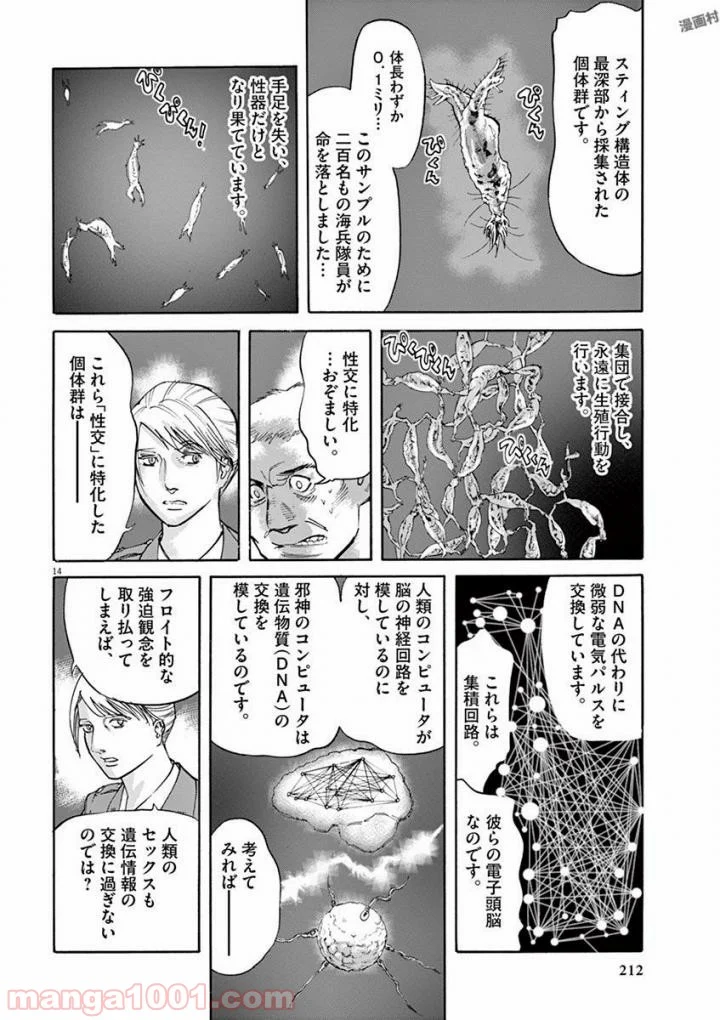 ムシヌユン - 第44話 - Page 14