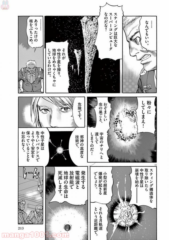 ムシヌユン - 第44話 - Page 15