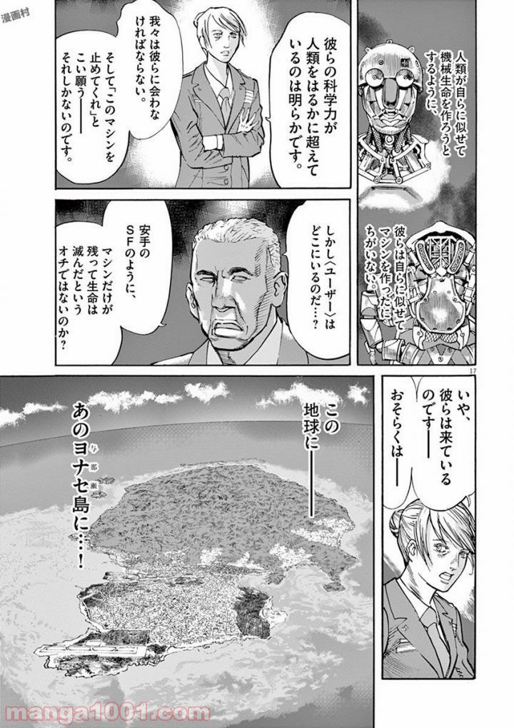 ムシヌユン - 第44話 - Page 17