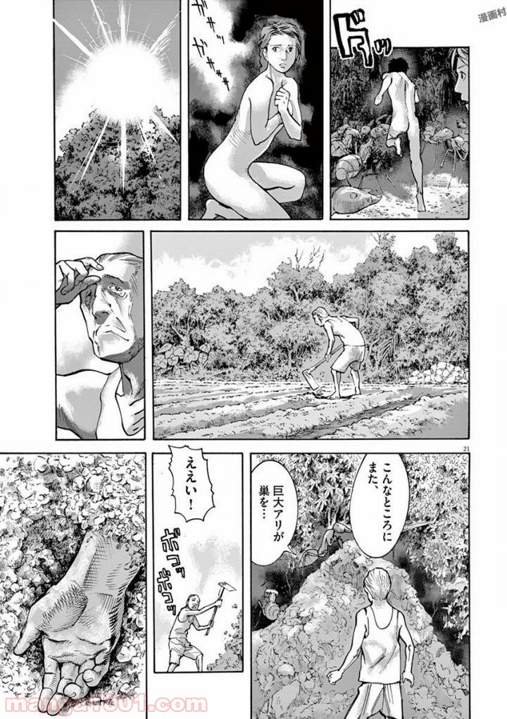 ムシヌユン - 第45話 - Page 21