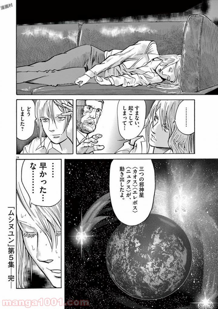 ムシヌユン - 第45話 - Page 24