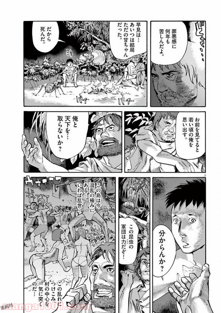 ムシヌユン - 第45話 - Page 5