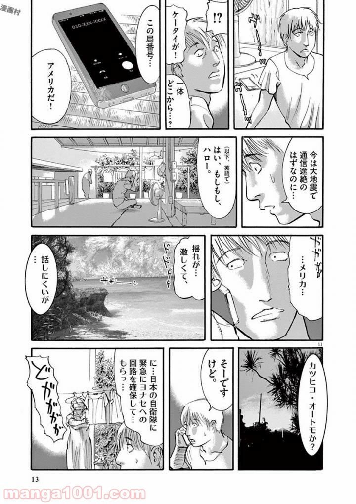 ムシヌユン - 第46話 - Page 11