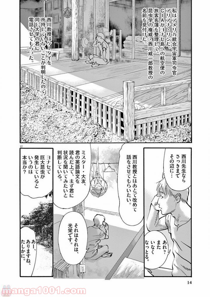 ムシヌユン - 第46話 - Page 12