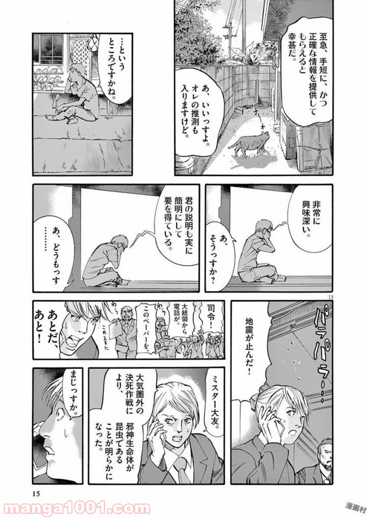 ムシヌユン - 第46話 - Page 13