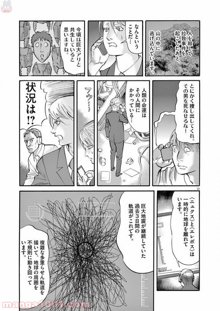 ムシヌユン - 第46話 - Page 15