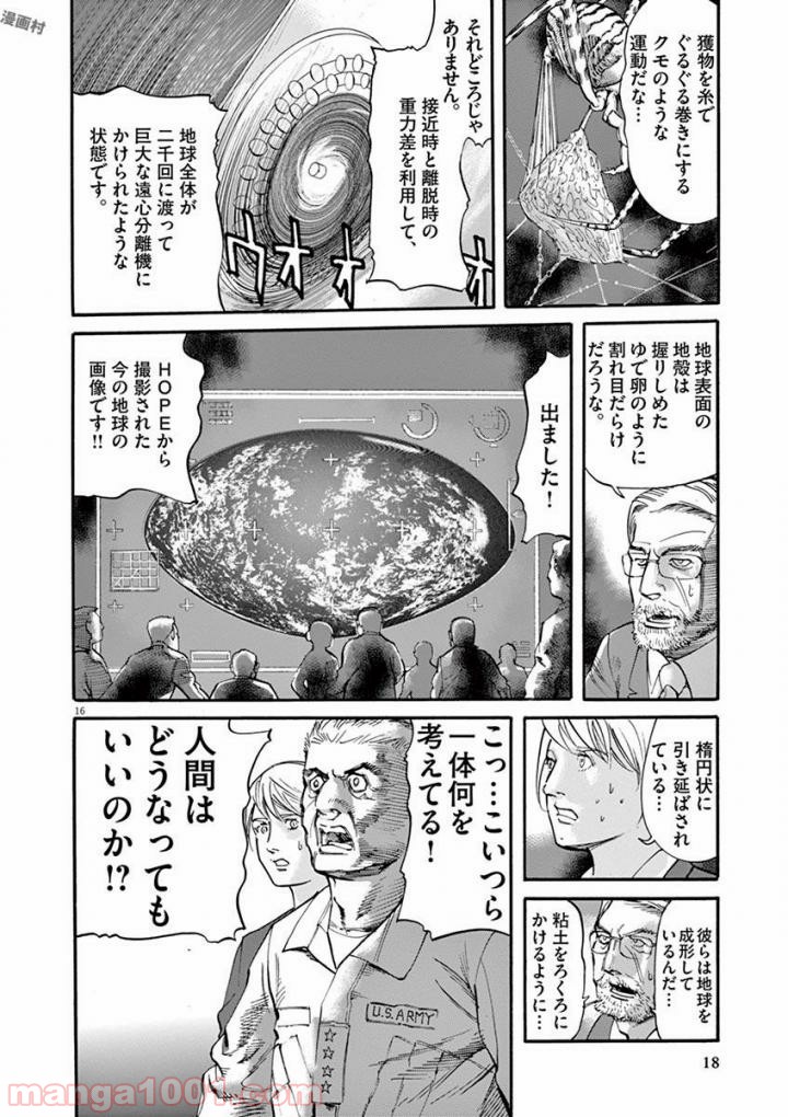 ムシヌユン - 第46話 - Page 16