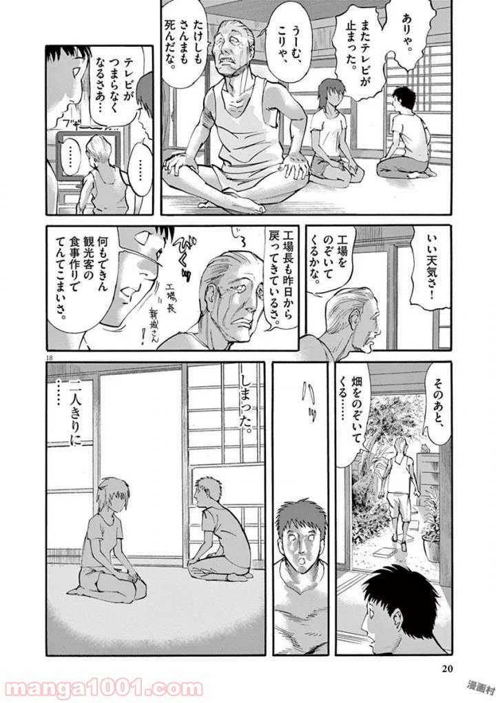 ムシヌユン - 第46話 - Page 18