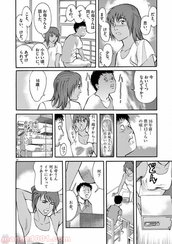 ムシヌユン - 第46話 - Page 20