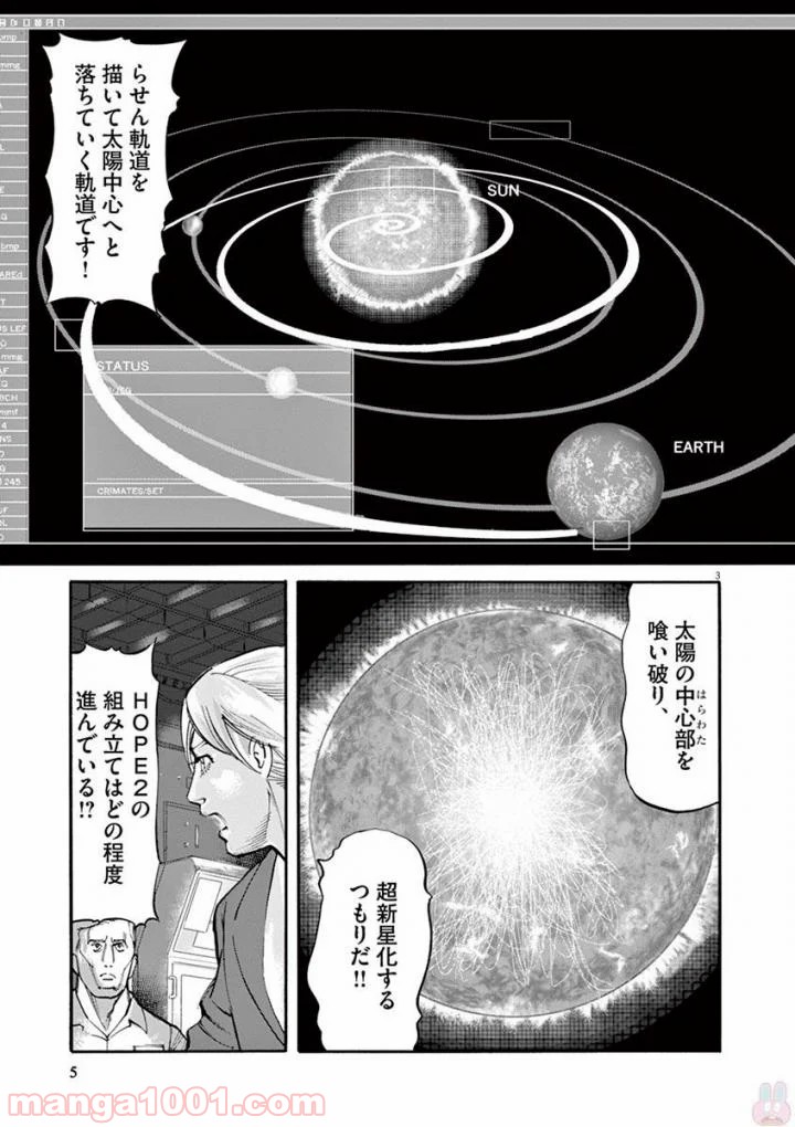 ムシヌユン - 第46話 - Page 3