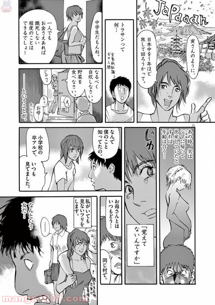 ムシヌユン - 第46話 - Page 21