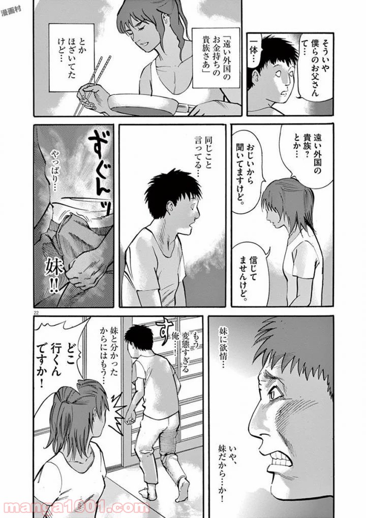 ムシヌユン - 第46話 - Page 22