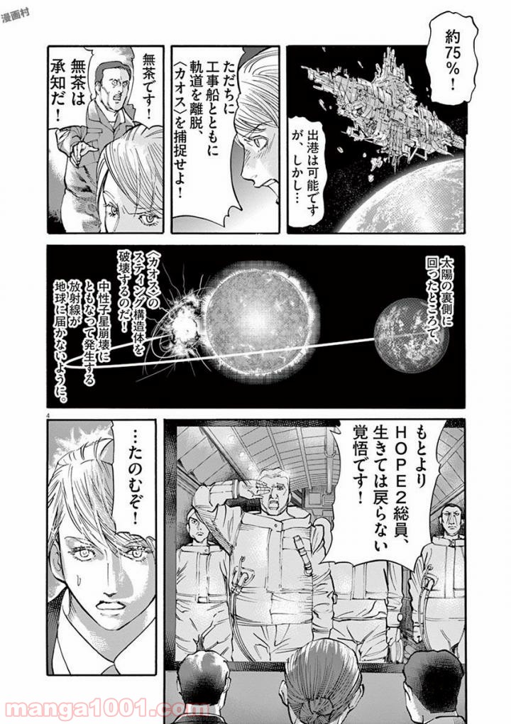 ムシヌユン - 第46話 - Page 4