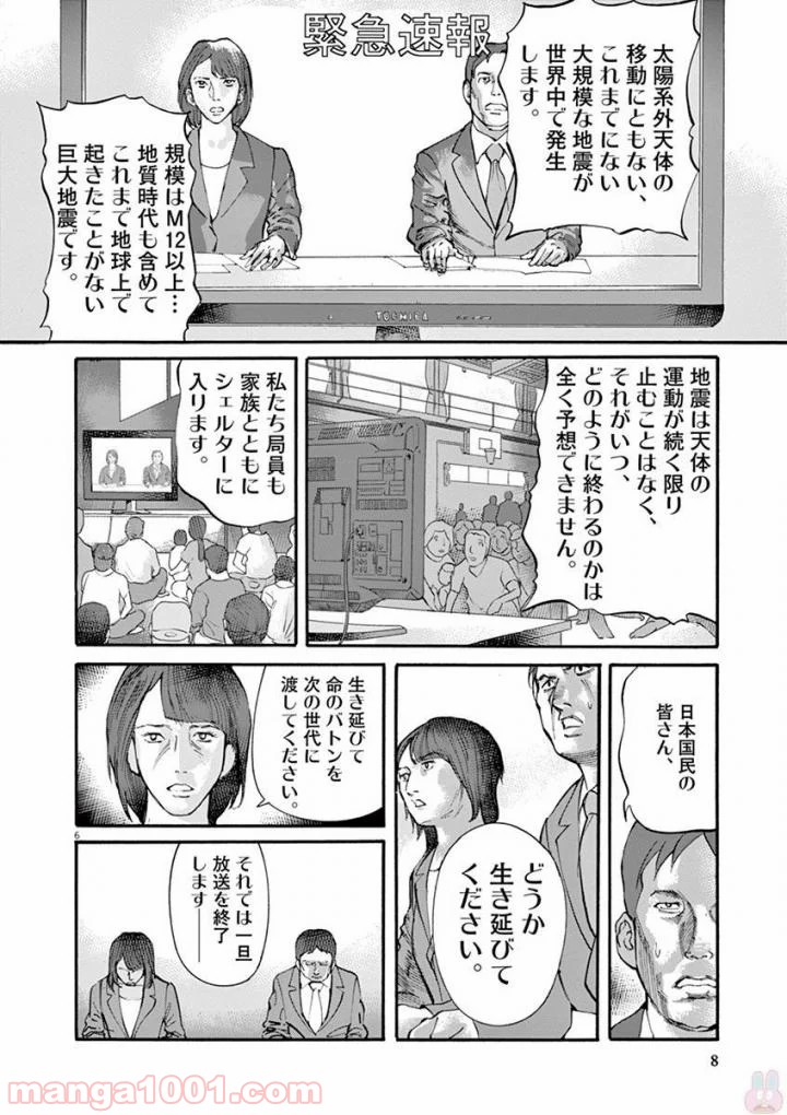 ムシヌユン - 第46話 - Page 6