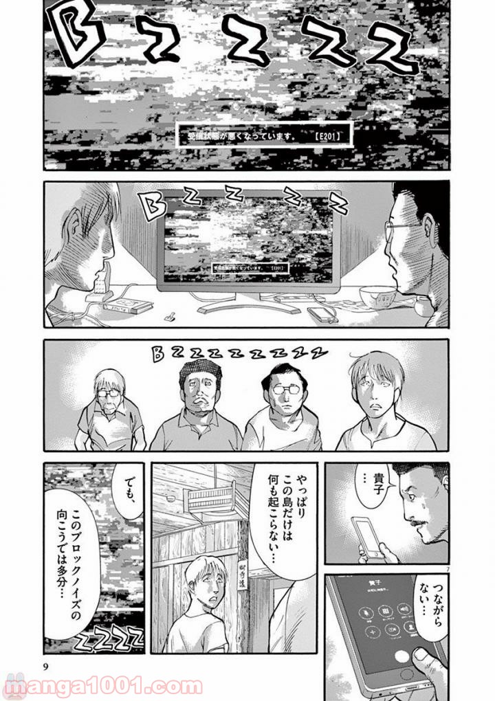 ムシヌユン - 第46話 - Page 7